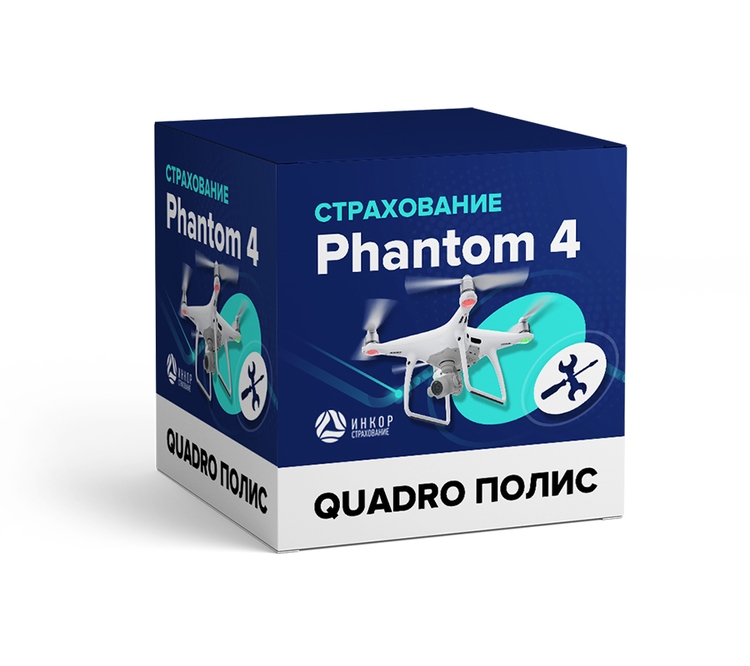 Страхование Phantom 4 Pro