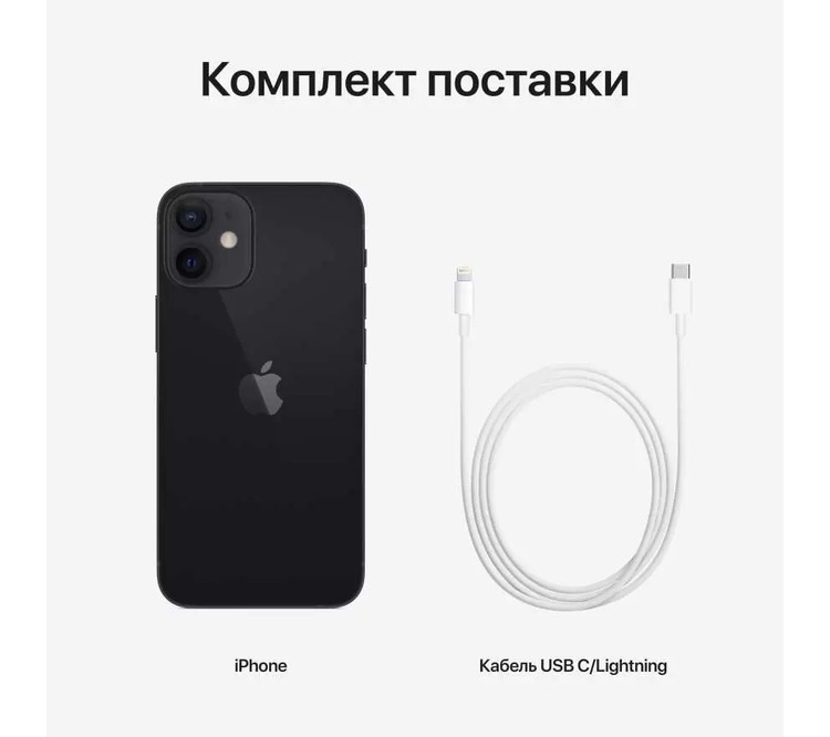 iPhone 12 mini 128 Black (Ростест)